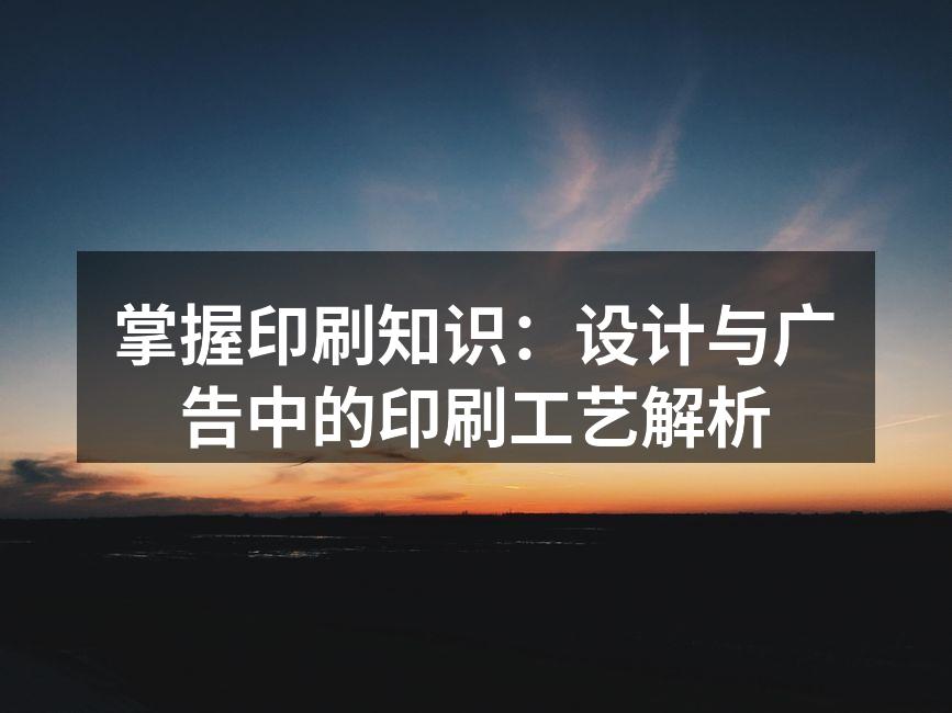印刷工艺展示