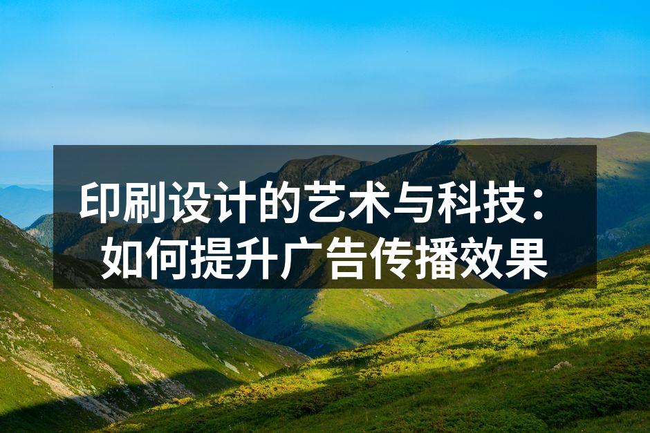 现代印刷技术的应用
